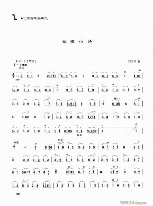 二胡病中吟