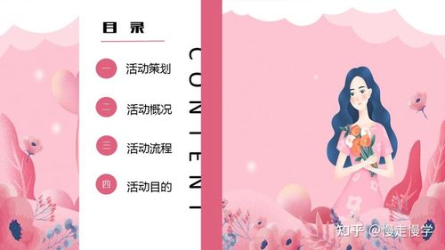 ppt自制38女神节活动模板