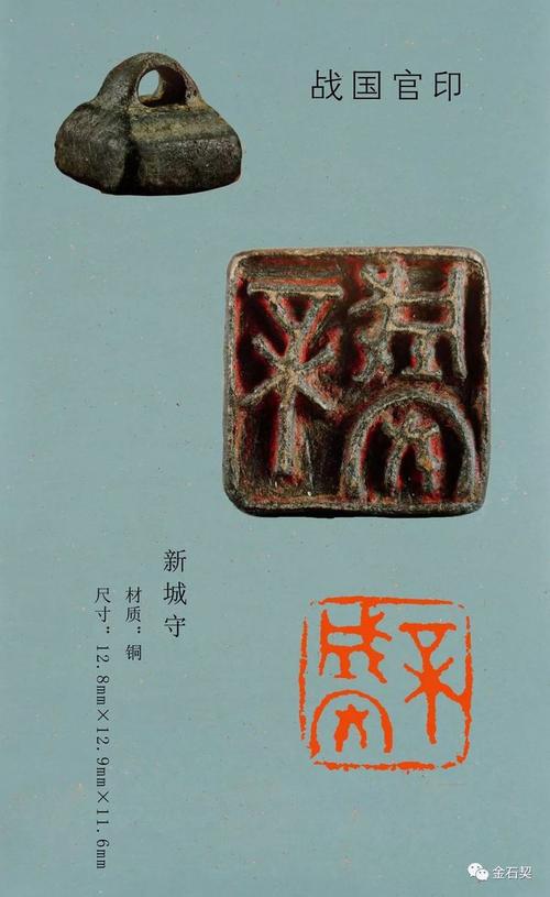 高清盛世玺印录之战国官印