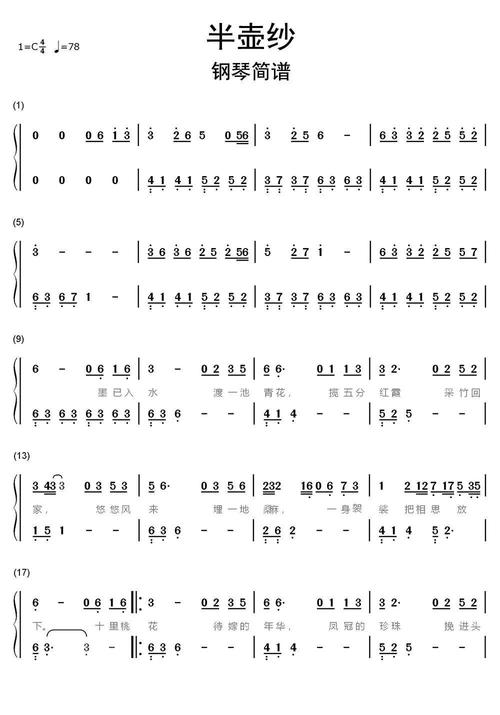 >>半壶纱钢琴简谱乐谱
