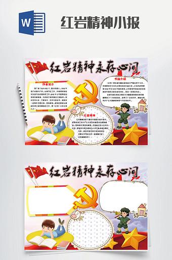 红岩读书卡图片红岩读书卡图片模板