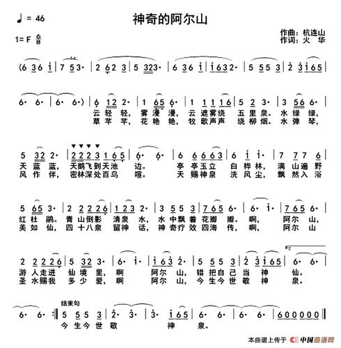 歌谱 > 神奇的阿尔山 欢迎访问简谱网!欢迎传谱,欢迎发布原创歌曲!