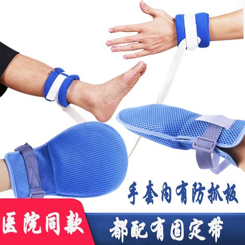 医用卧床病人约束带约束手套四肢捆绑手腕脚腕束缚带固定带束手套