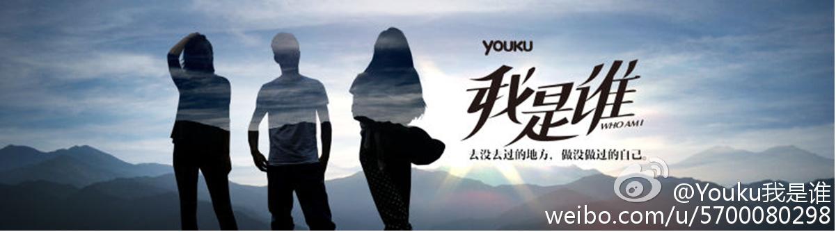 我是谁?