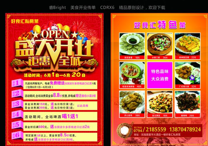 开业传单图片