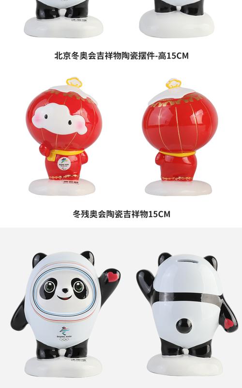 冬奥会吉祥物陶瓷储蓄罐-高20cm 商品详情 尺寸 : 20cm 用途 : 摆件