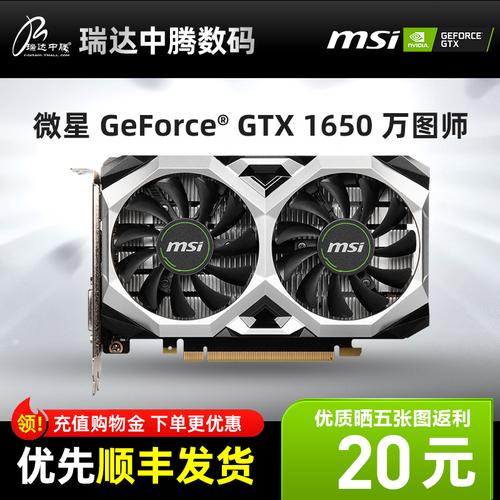 微星gtx1650super显卡1650s万图师魔龙电脑台式机游戏