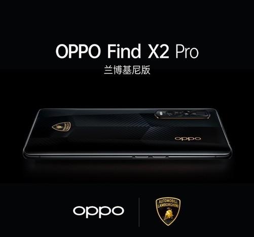 oppo find x2 pro兰博基尼版开售 12999元
