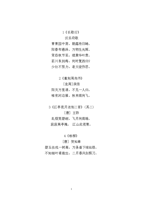 3-4年级必读经典古诗100首供参习.doc