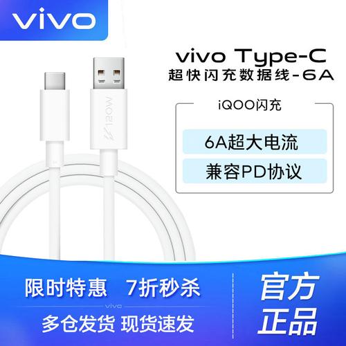 iqootypec超快闪充数据线6avivo原装闪充数据线iqoo5proiqoo7neo3x60