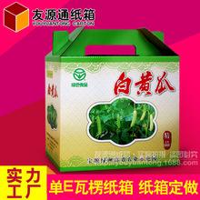 黄瓜包装盒 手提礼品蔬菜包装盒 水果纸箱彩盒订做 草莓包装纸箱