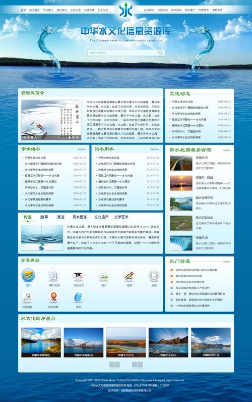 政府水文化资源网页