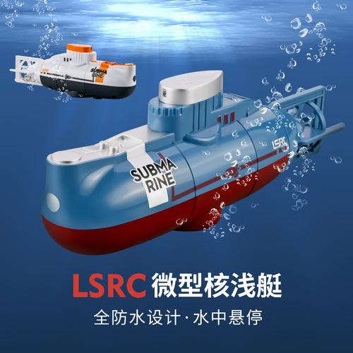 迷你遥控无线潜水艇小型电动遥控船快艇模型核潜艇鱼缸戏水玩具