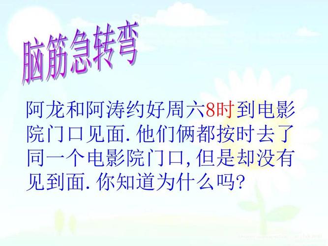2018-2019学年新人教版三年级数学下册课件-二十四小时计时法精品课件