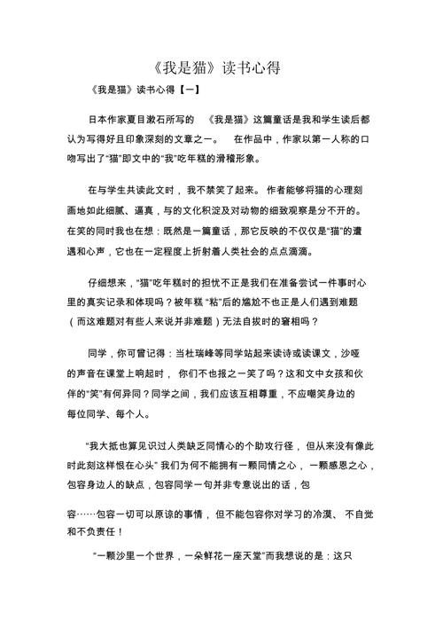 我是猫读书心得