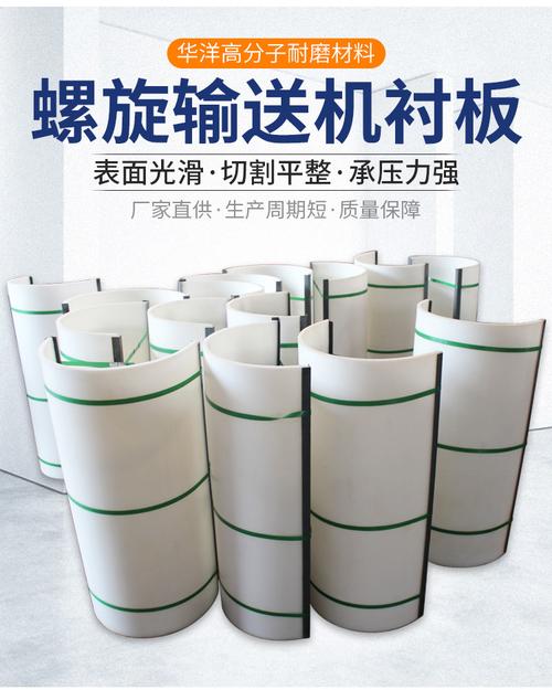 定制无轴螺旋输送机衬板 高分子聚乙烯u型槽衬板 耐磨