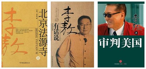 《北京法源寺》,《李敖有话说》,《审判美国》都是李敖的代表作
