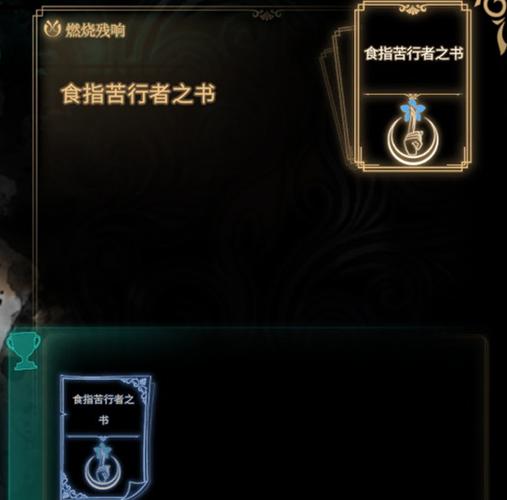 废墟图书馆书籍卡牌图鉴22