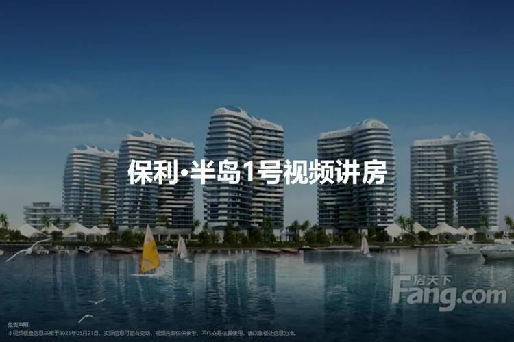保利半岛一号-佛山房天下