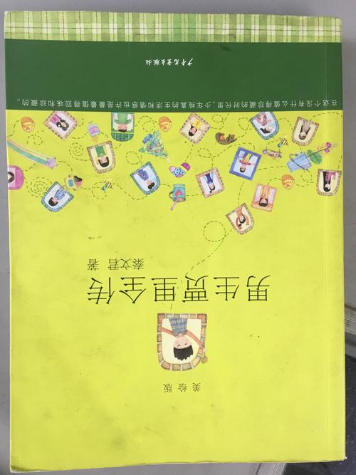 《男生贾里全传》