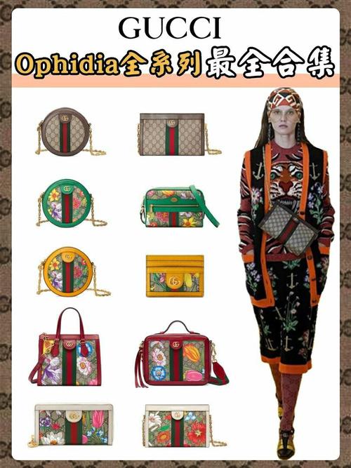 gucciophidia系列最全合集九张图全了解_古驰怎么样_双g_复古_种草