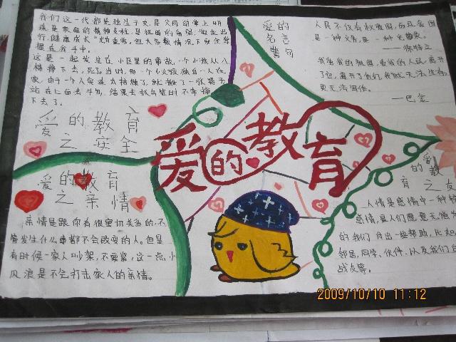 "爱的教育"读书节手抄报集锦(二)