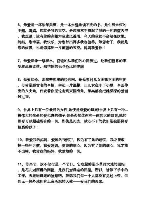 我的妈妈作文的结尾.docx 13页