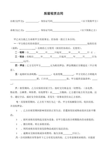 个人房屋租赁合同2份最新整理