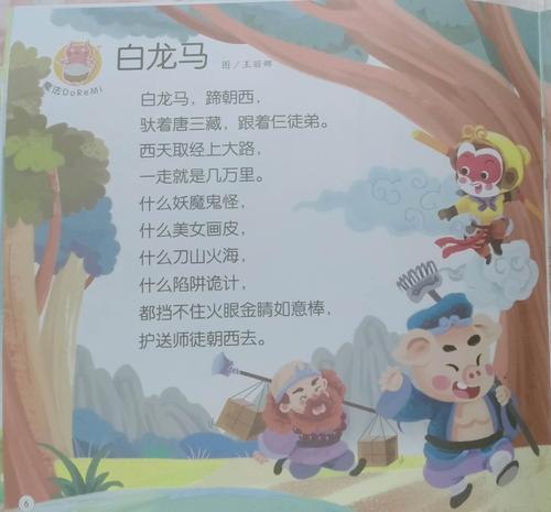 "白龙马,蹄儿朝西,驮着唐三藏,跟着三徒弟.