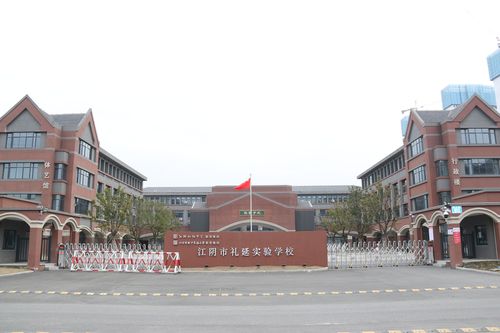 江阴教育网 - 礼延实验学校:举行新学期开学典礼