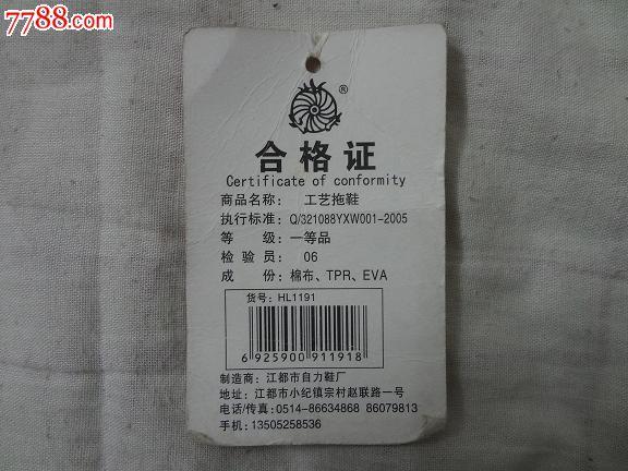 工艺拖鞋合格证
