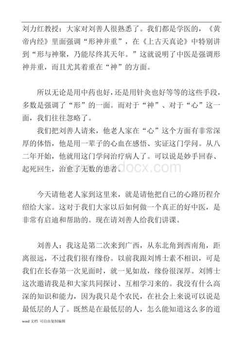 刘善人讲病广西中医学院