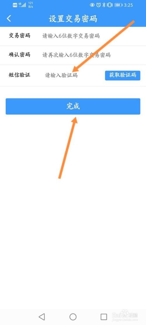 铁路e卡通怎么设置交易密码