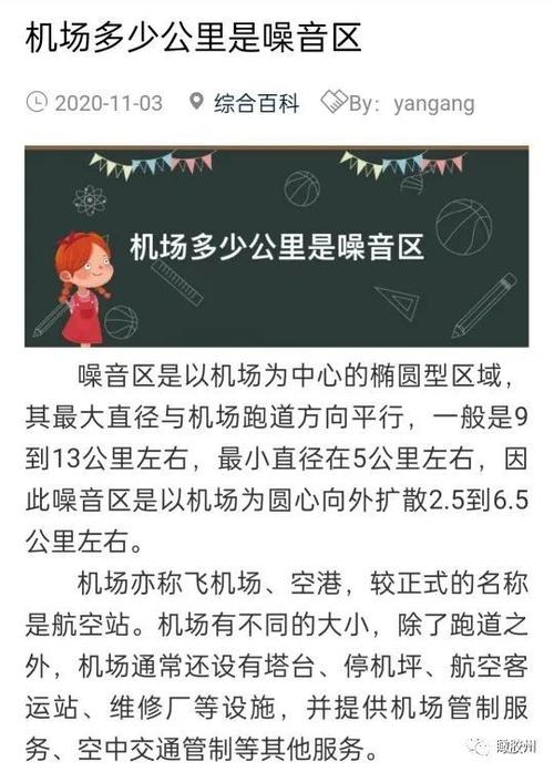胶东机场飞机噪音对胶州楼市(少海)影响的讨论!