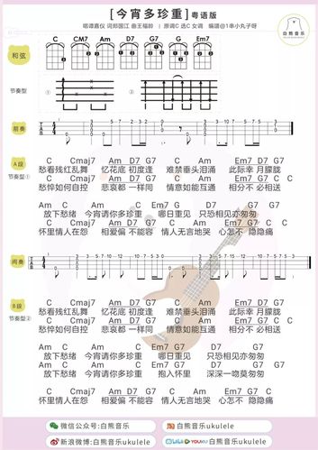 重温经典金曲今宵多珍重深情动人太好听了尤克里里弹唱演示教学谱吉他