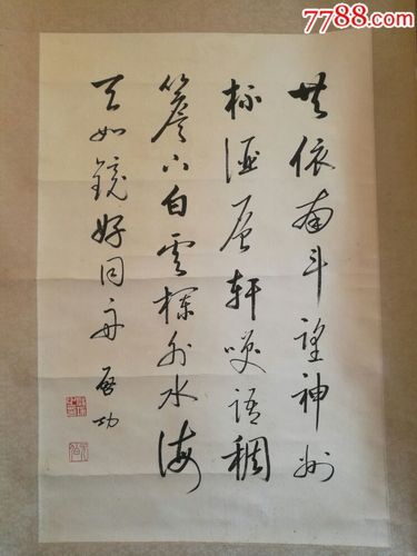 启功-价格:8000元-se54017006-其他印刷品字画-零售