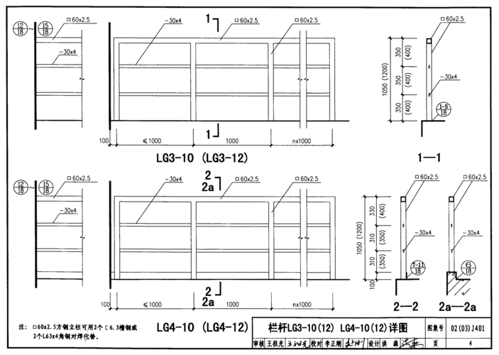 02(03)j401栏杆施工图集实用.pdf 19页