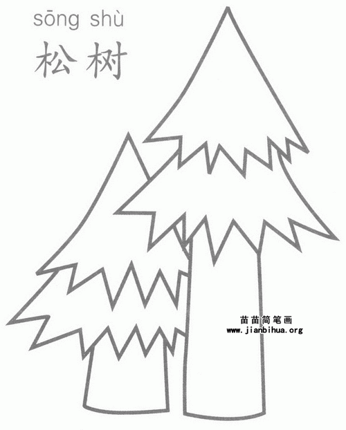 松树简笔画怎么画图解