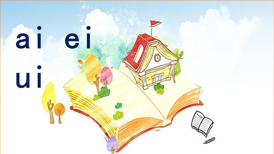 部编人教版小学一年级上册语文3汉语拼音aieiuippt课件pptx15页