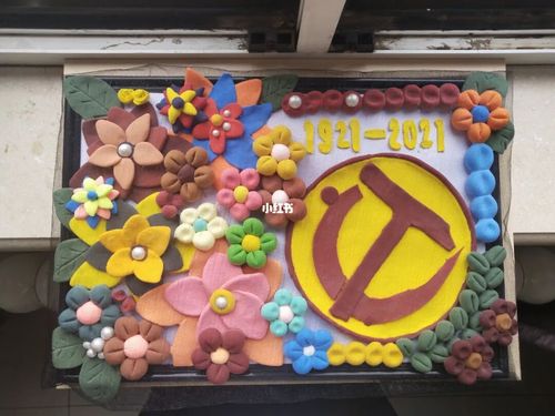 《中国共产党万岁》_粘土_轻黏土_兴趣爱好_手工