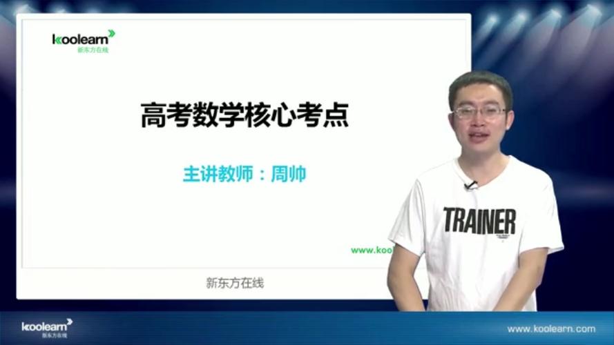 【高考数学】高考数学代数精讲班 周帅
