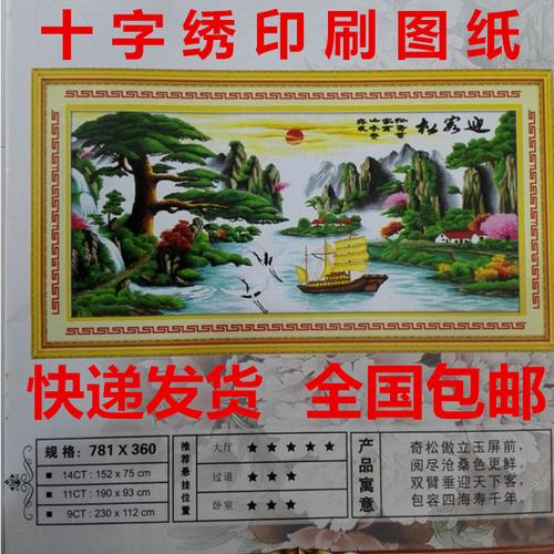 十字绣迎客松财运版
