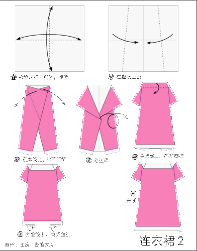 连衣裙的折纸方法图解服装折纸教程大全