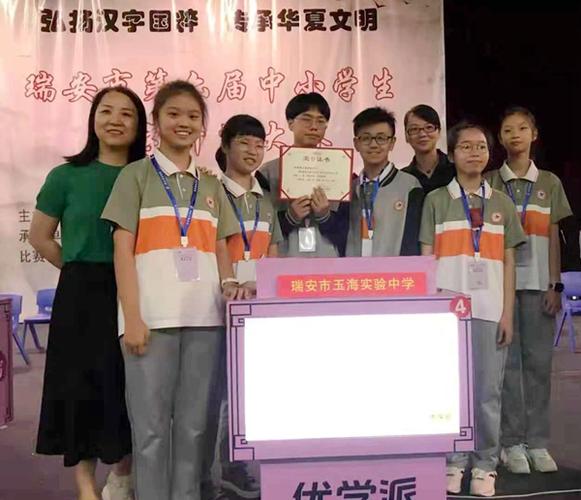 玉海实验中学学子荣获瑞安市第六届中小学生汉字听写