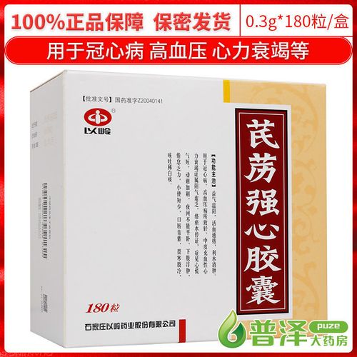 以岭 芪苈强心胶囊 0.
