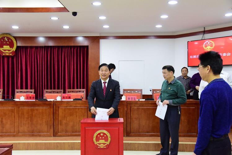 县第八届人大常委会第二十七次会议表决通过任命了15名东源县国家机关
