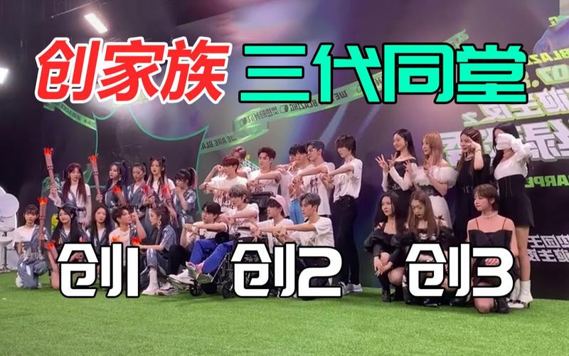 活动作品名场面创家族三代团合体啦