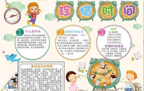珍惜时间题目手抄报 珍惜生命手抄报