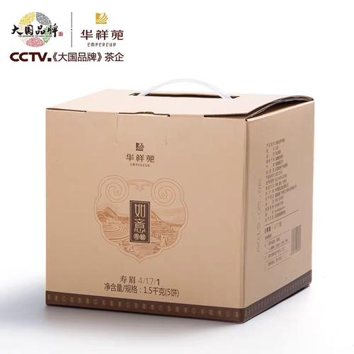 华祥苑茶叶福鼎白茶如意白茶饼茶饼寿眉300g礼盒寿眉