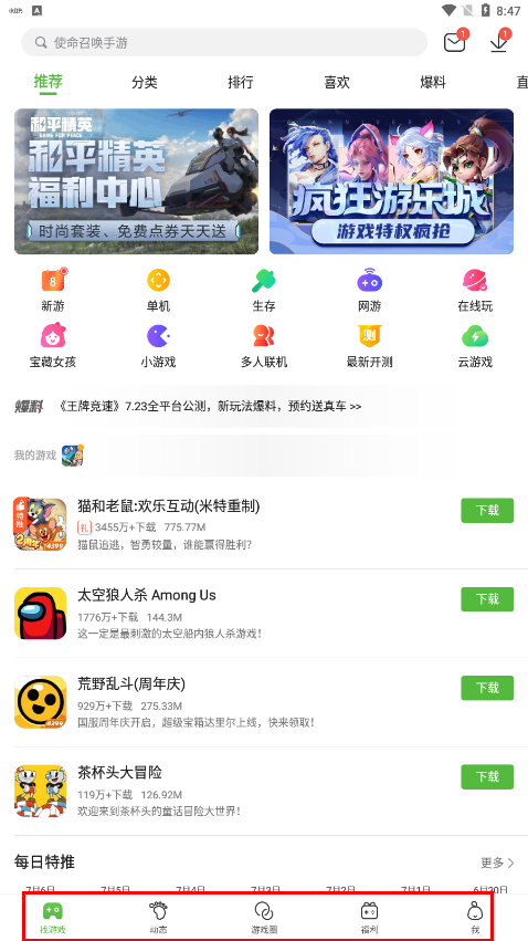 4399游戏盒安卓和苹果一样